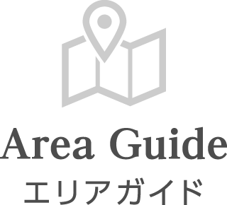 Area Guide エリアガイド