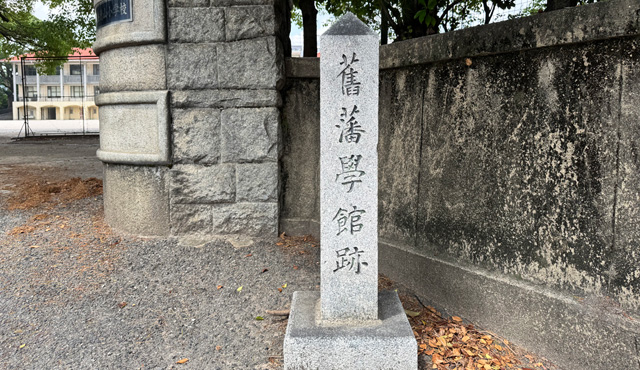 徳山藩藩校跡