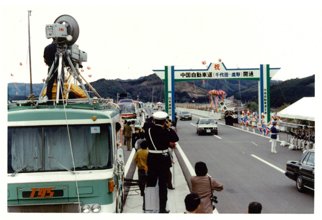1970年3月1日 中国自動車道開通（千代田～鹿野）